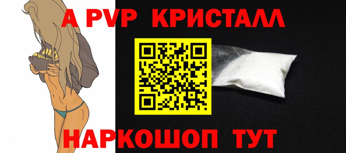 A-PVP кристаллы Нальчик