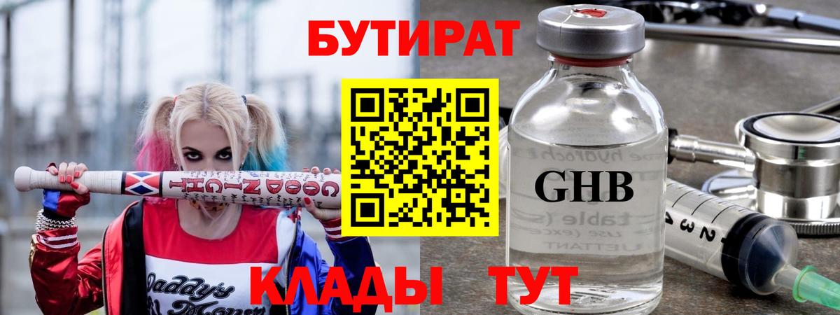 БУТИРАТ вода Нальчик