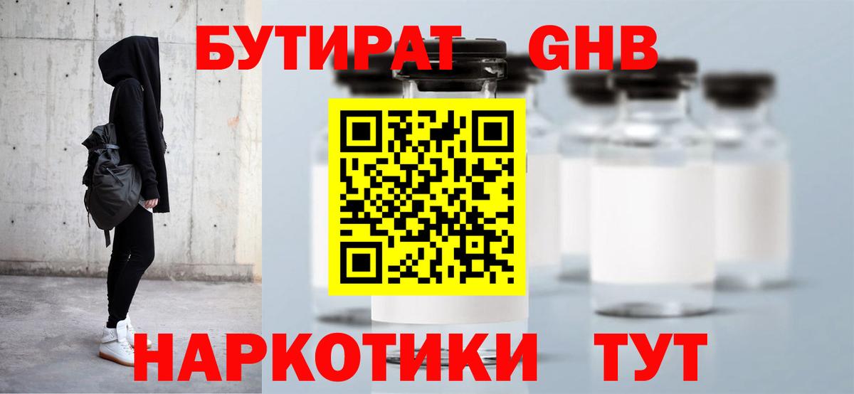 Нальчик  Бутират BDO 33%  Вход с VPN 