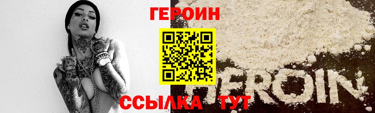 ГЕРОИН Heroin Нальчик