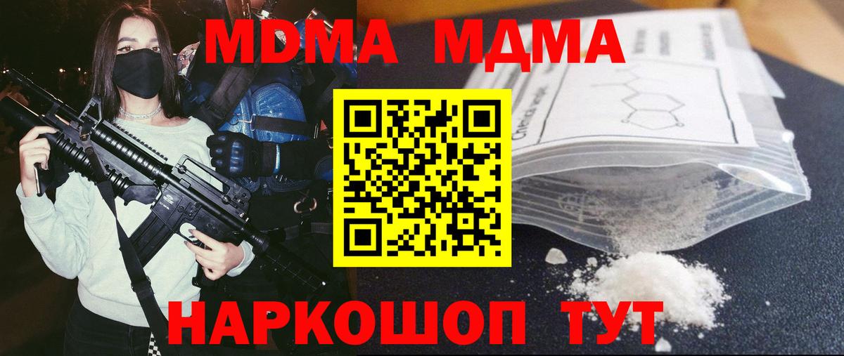 МДМА Molly  MDMA crystal  Вход с VPN  Нальчик 