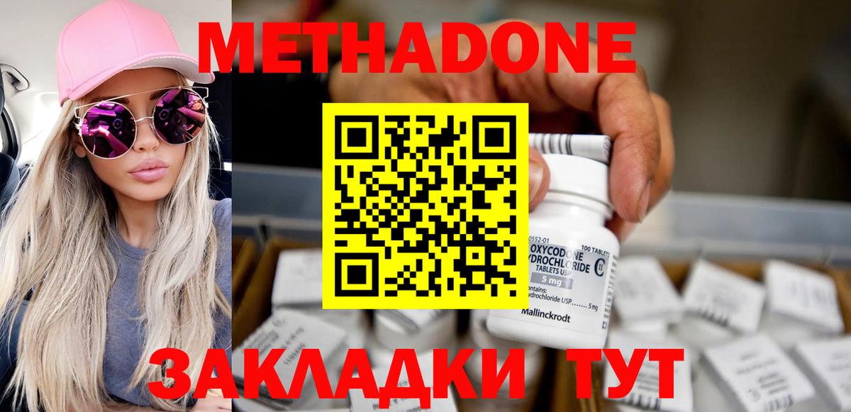 Нальчик  МЕТАДОН кристалл  Вход с VPN  МЕТАДОН кристалл 